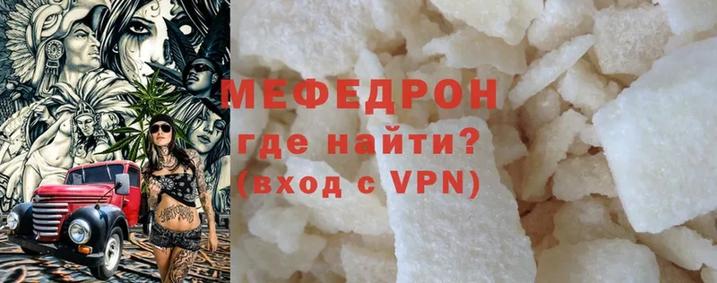 Мефедрон мяу мяу  Анадырь 